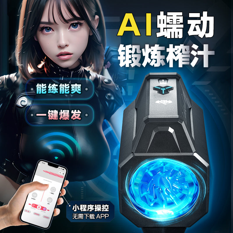 LuLu CYBER CUP ULTRA AI Masturbation cup Electric rotate strong stem training